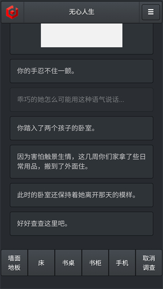 无心人生手游无广告版