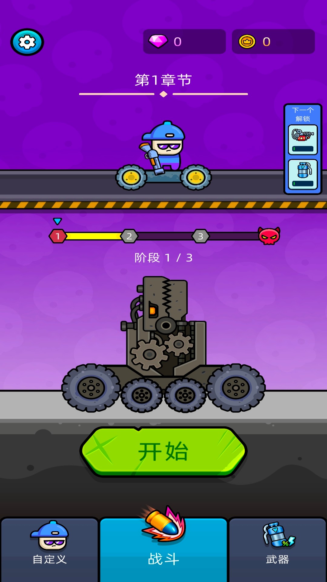火力极限挑战游戏无广告版