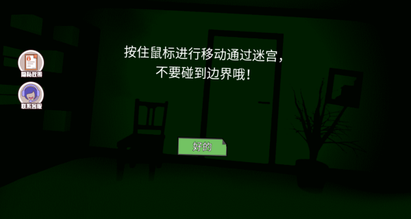 迷宫冒险挑战正版
