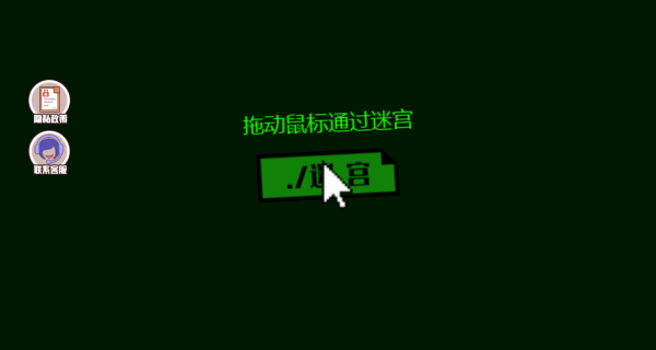 迷宫冒险挑战正版