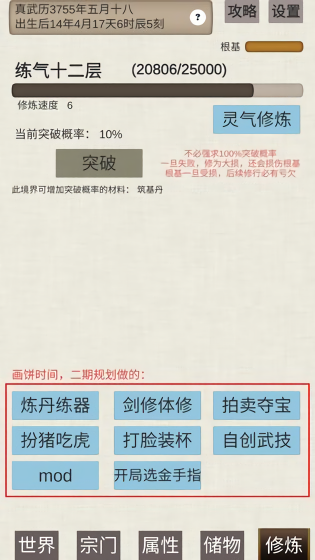 普通人修仙传安卓免费版