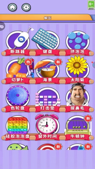 趣味神器大合集手机最新版
