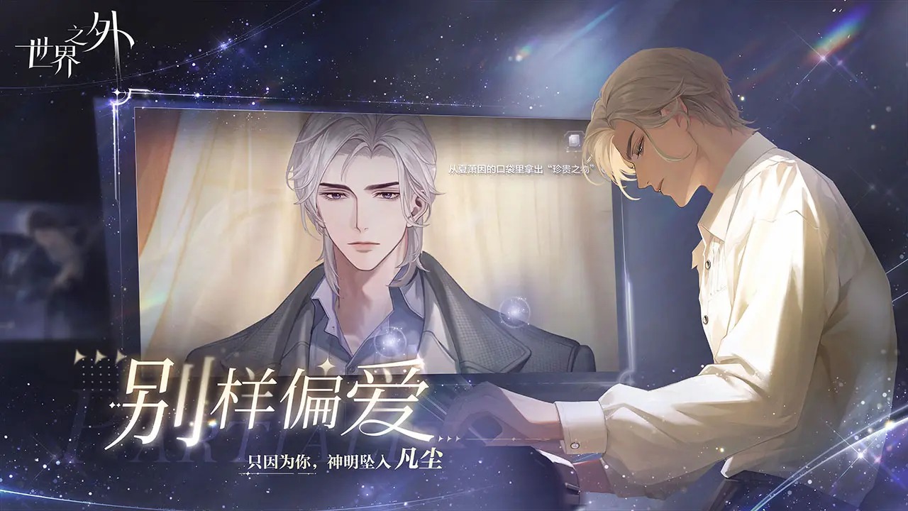 世界之外(官服)游戏纯净最新版
