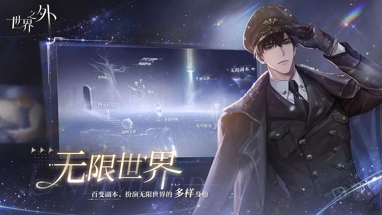 世界之外(官服)游戏纯净最新版