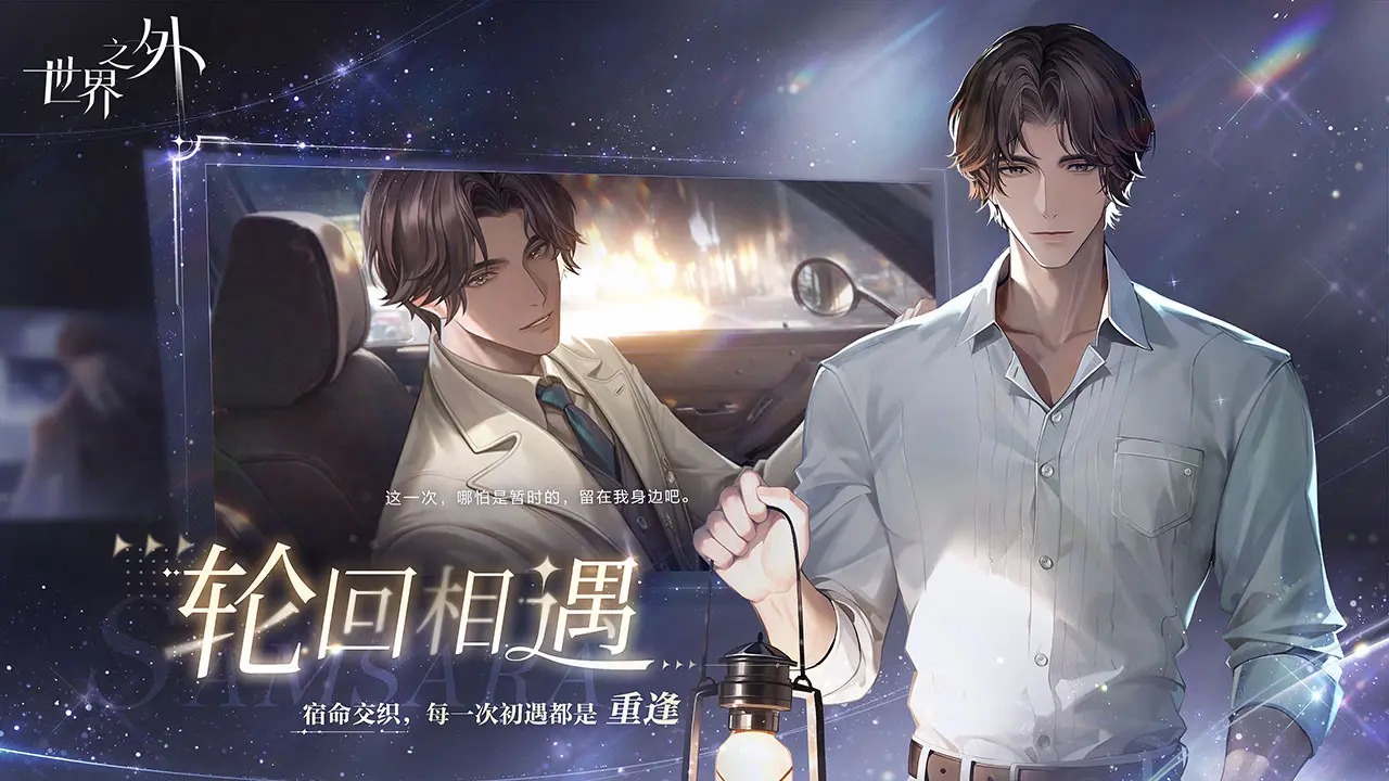 世界之外(官服)游戏纯净最新版