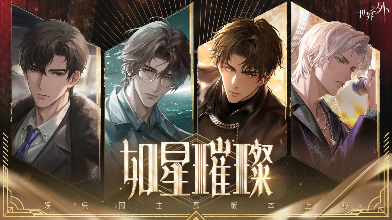 世界之外(官服)游戏纯净最新版