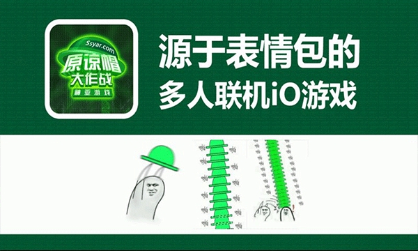 原谅帽大作战(3)