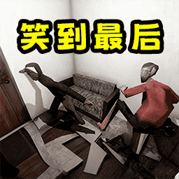 忍住别放屁游戏官方版