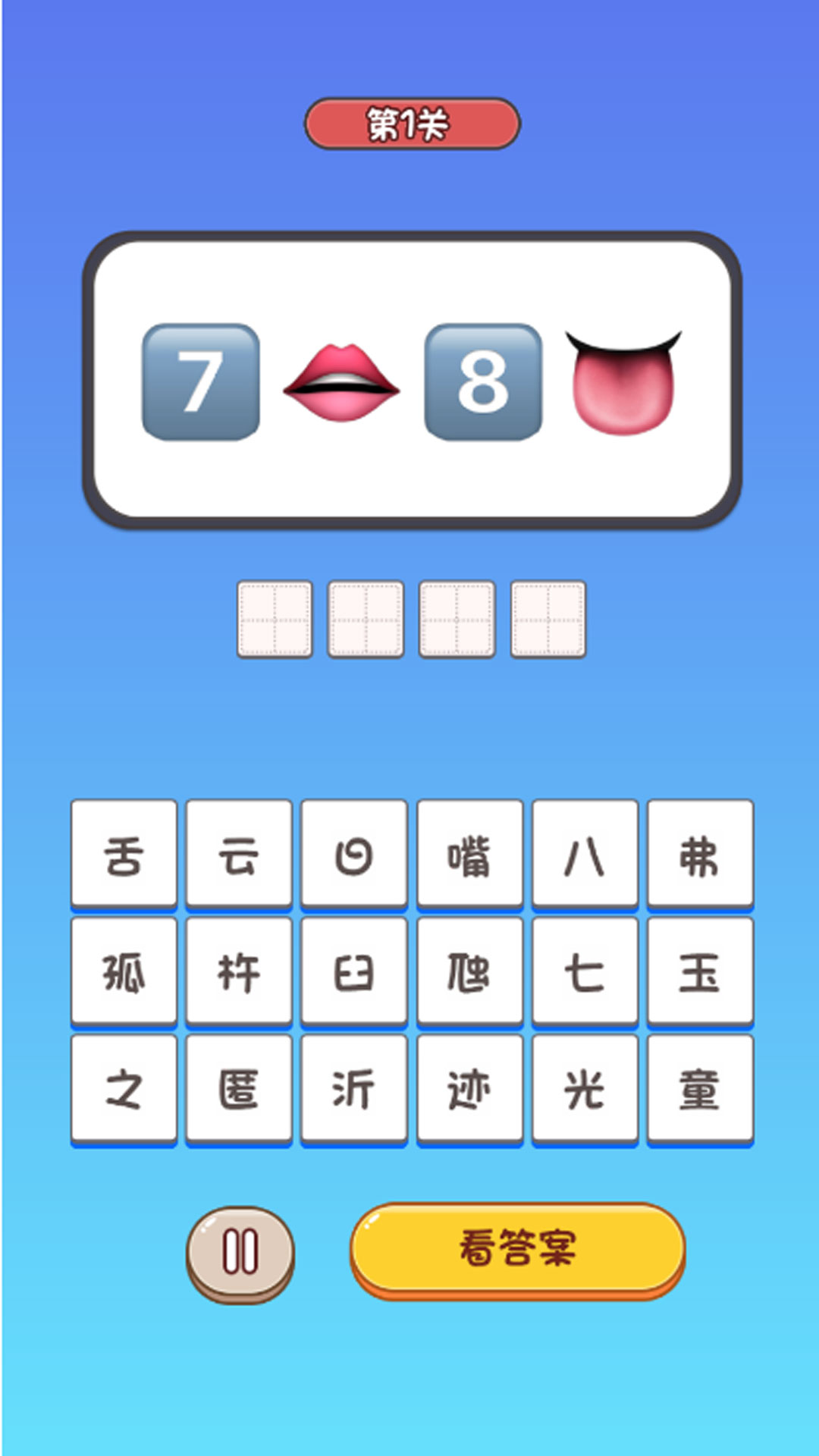 谜语小镇大营救手游直装版