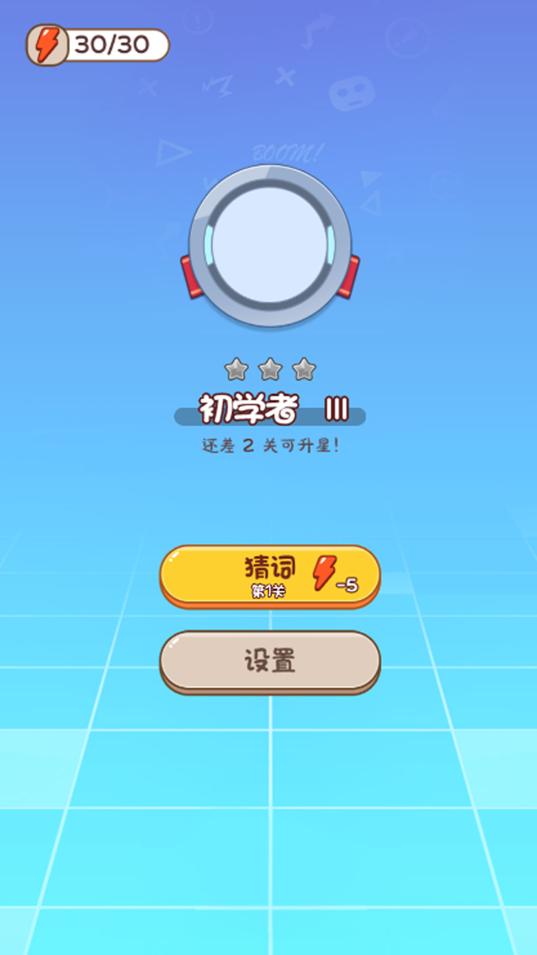 谜语小镇大营救手游直装版
