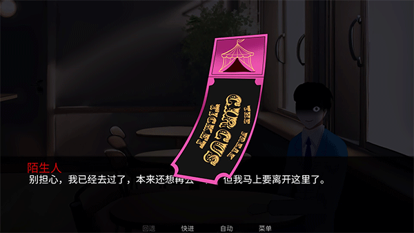 怪胎马戏团正版