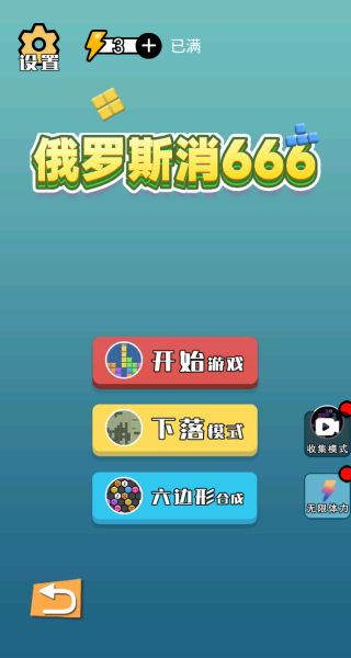 俄罗斯消666游戏正版