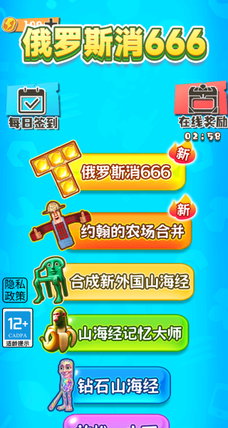 俄罗斯消666游戏正版
