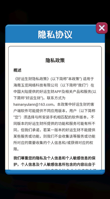 好运生财图2