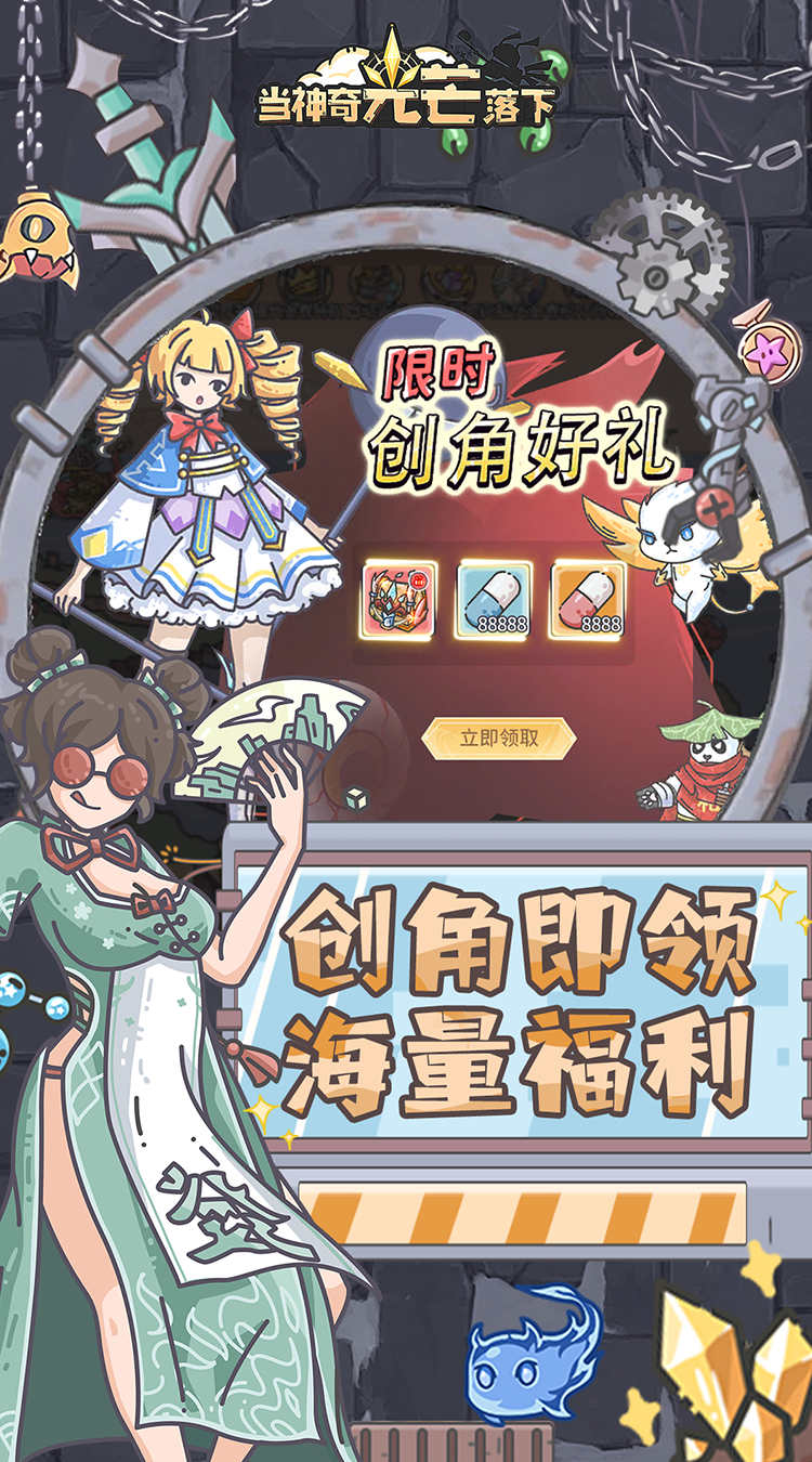 当神奇光芒落下