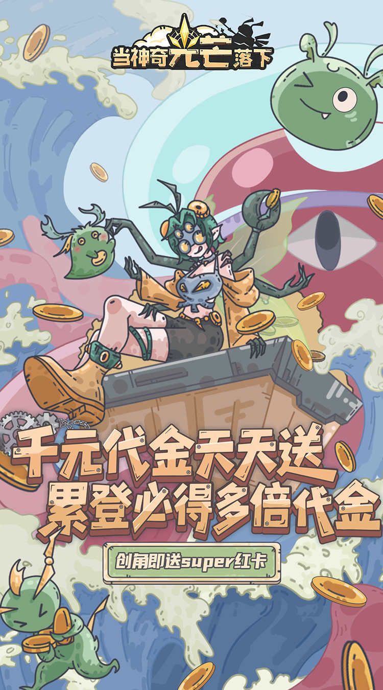当神奇光芒落下