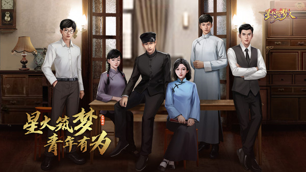 星火筑梦人游戏纯净最新版