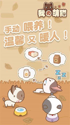 我的萌猫游戏绿色版