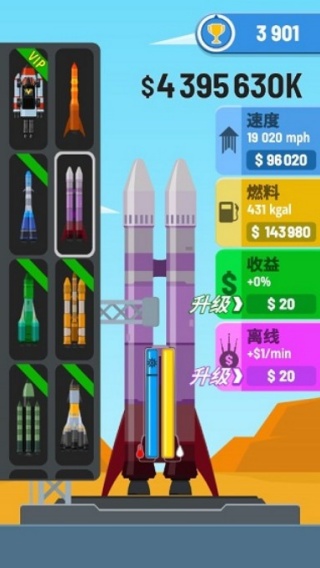火箭天空手游免费版