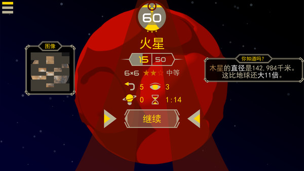 星光X2银河解谜图3