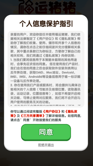 福运猪猪游戏无广告版