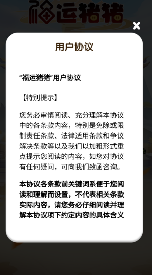 福运猪猪游戏无广告版
