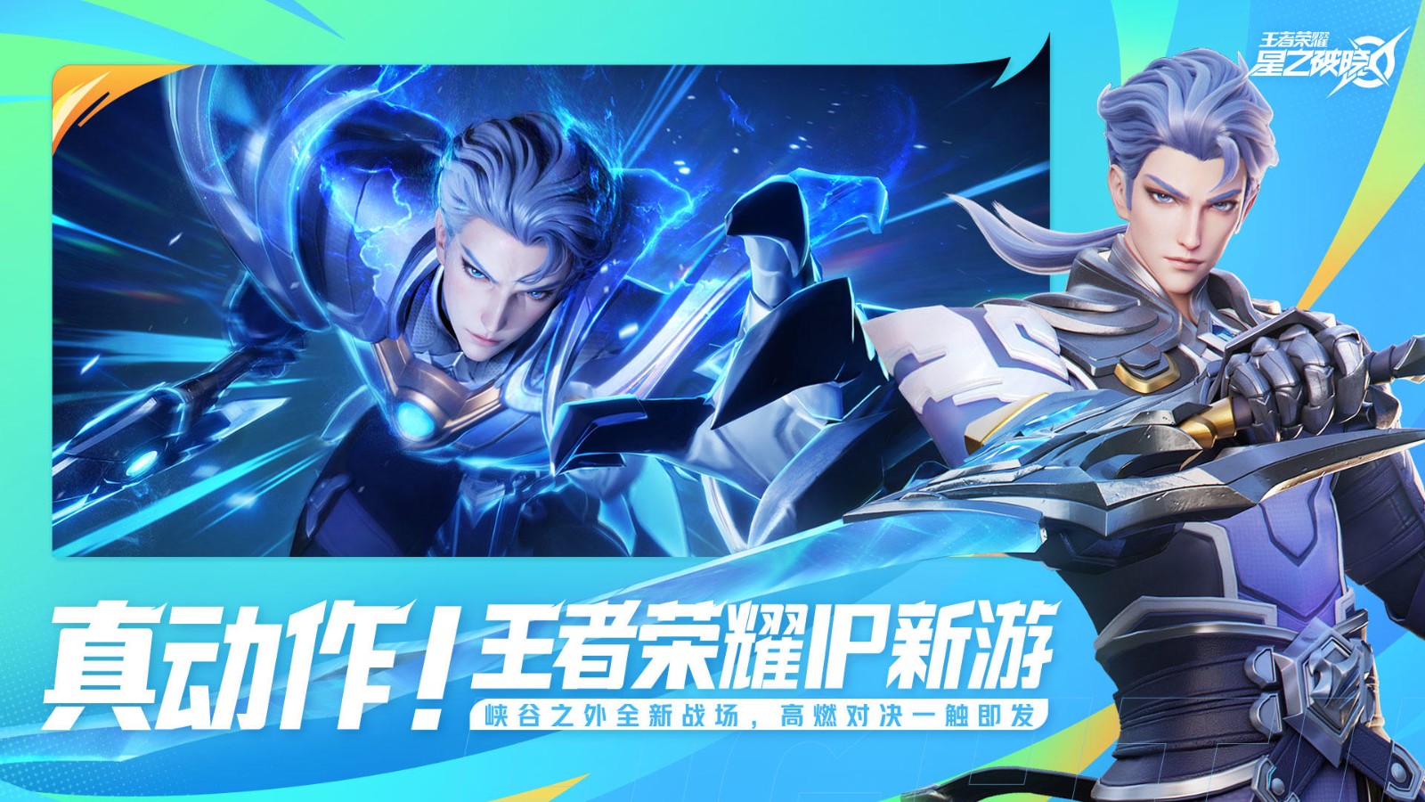 星之破晓手游免费版3