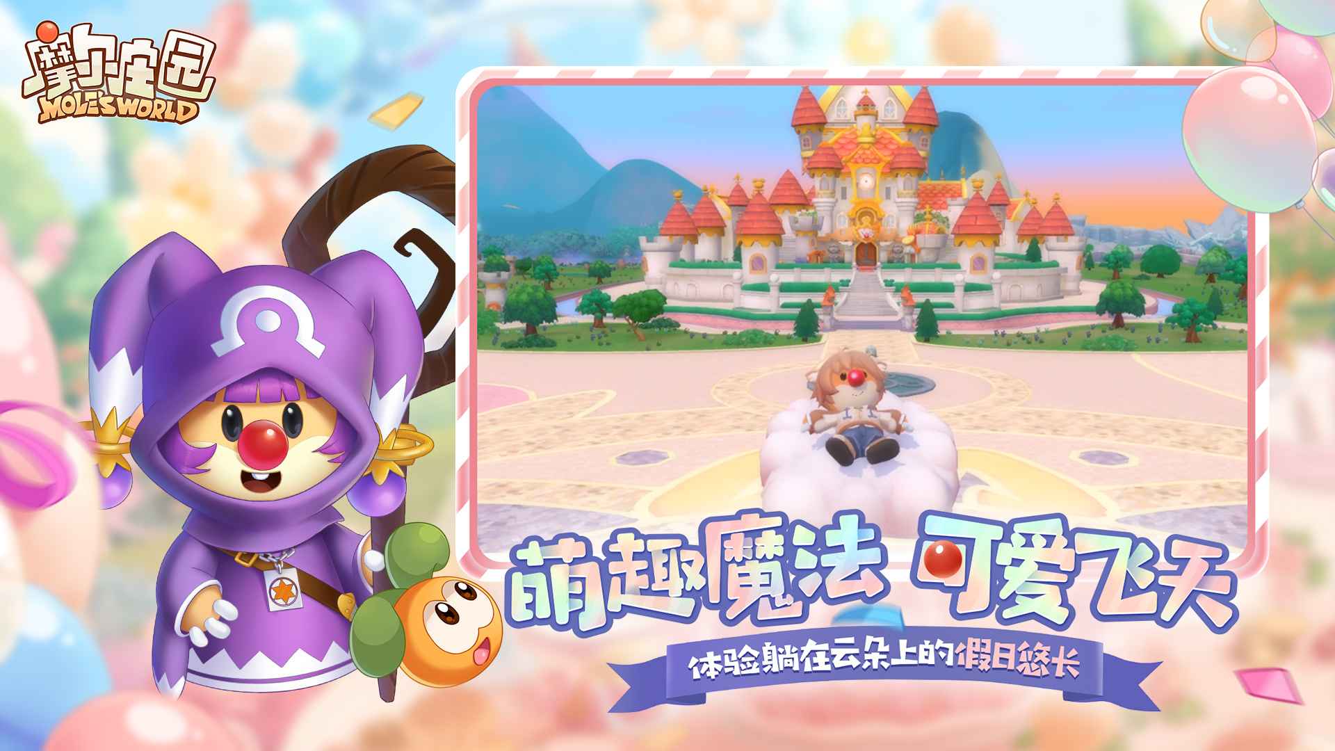 摩尔庄园游戏正版