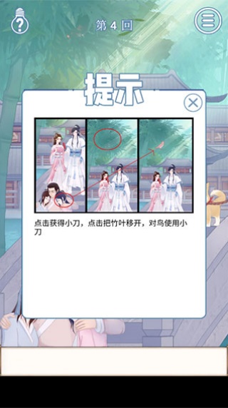 拆散情侣大作战9图1