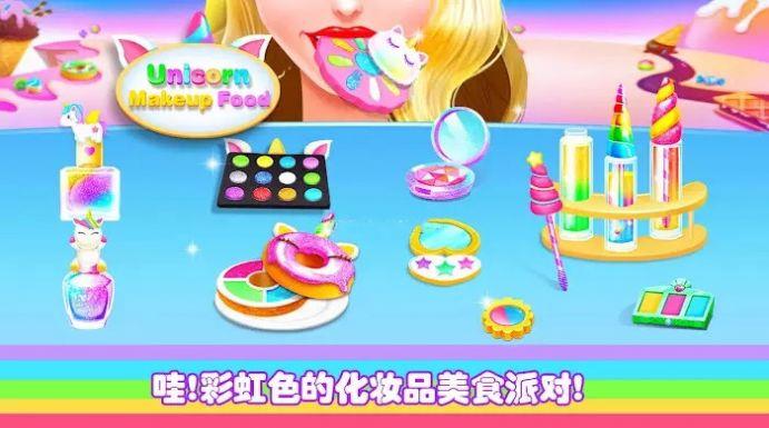 动手制作食物美妆(Unicorn Makeup)官方版