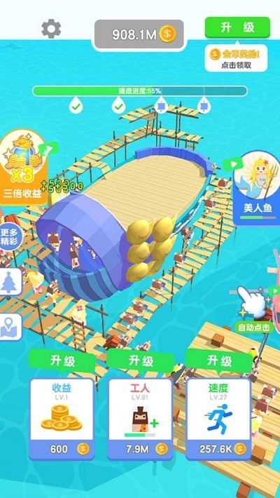 造个船出去浪图2