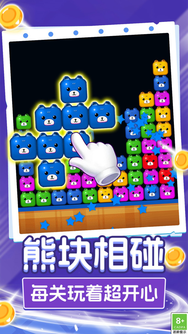 呆熊碰碰消游戏纯净版