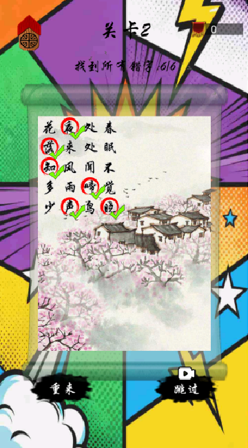 文字挑战大师手机免费版
