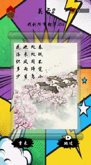 文字挑战大师手机免费版