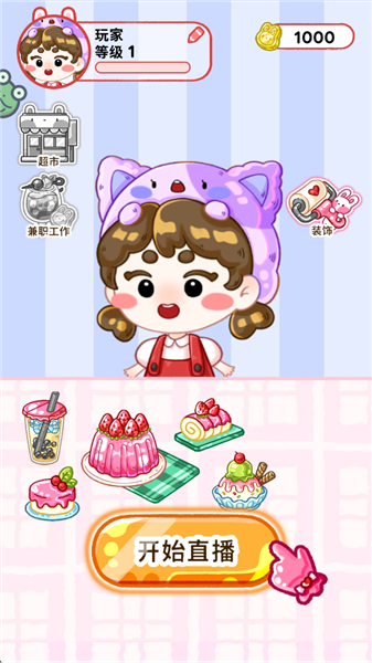 欢乐甜品小屋免费版