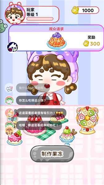 欢乐甜品小屋免费版