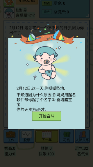 大多数人生模拟器图2