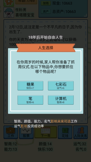 大多数人生模拟器图1