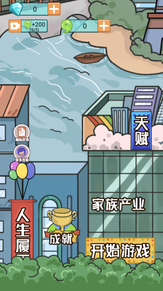 大多数人生模拟器图3
