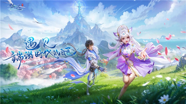 仙遇游戏纯净最新版