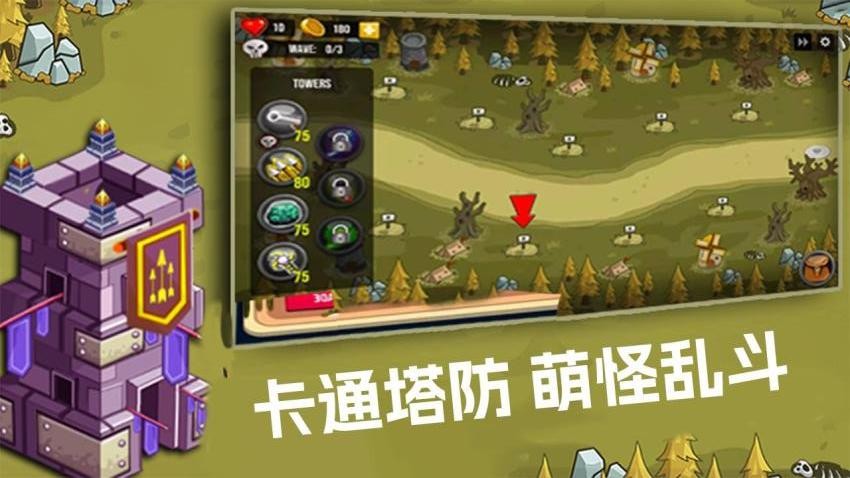 卡通塔防乱斗(2)