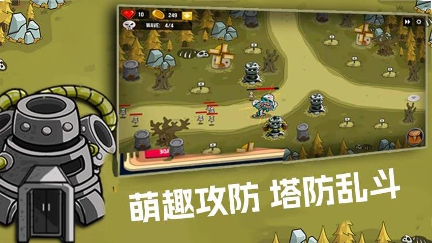 卡通塔防乱斗(3)