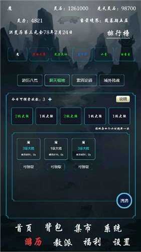 带着系统在洪荒修仙游戏正版