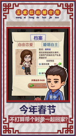 相亲模拟器(免广告)官方最新版