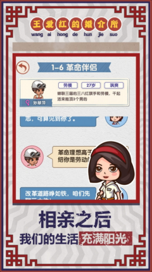 相亲模拟器(免广告)官方最新版