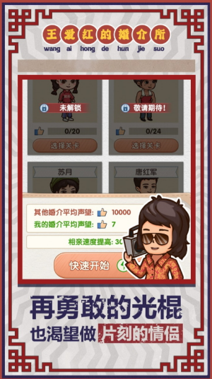 相亲模拟器(免广告)官方最新版