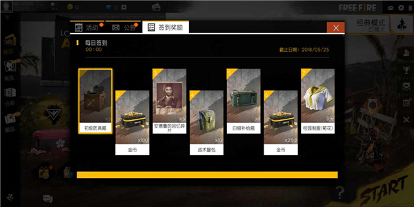 自由之火大逃亡(Free Fire MAX)
