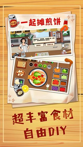 煎饼摊梦想游戏纯净最新版