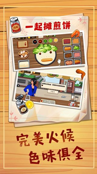 煎饼摊梦想游戏纯净最新版