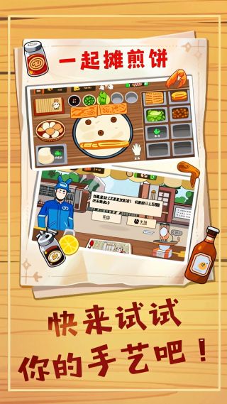 煎饼摊梦想游戏纯净最新版